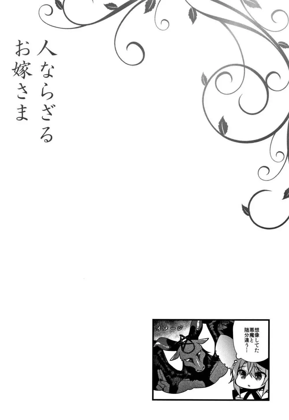 人ならざるお嫁さま + 4Pリーフレット Page.189