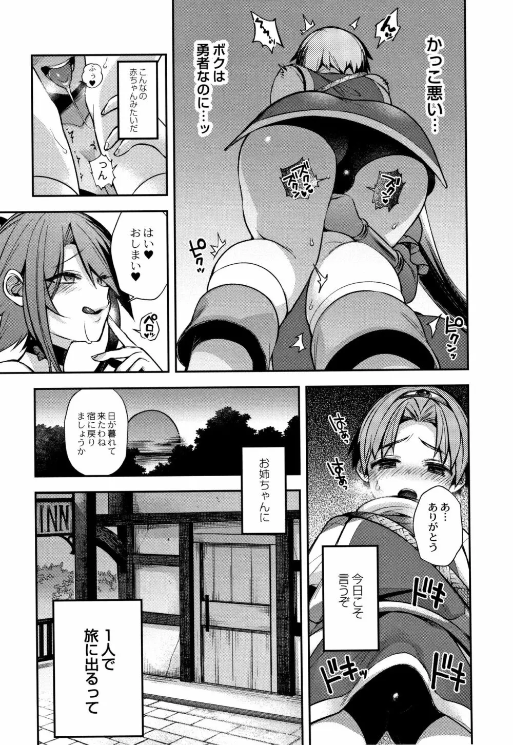 人ならざるお嫁さま + 4Pリーフレット Page.194