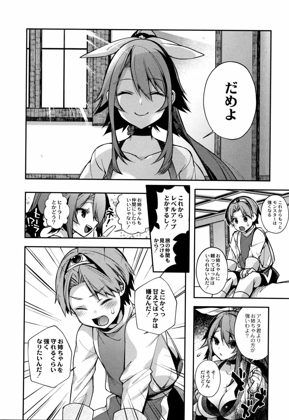 人ならざるお嫁さま + 4Pリーフレット Page.195