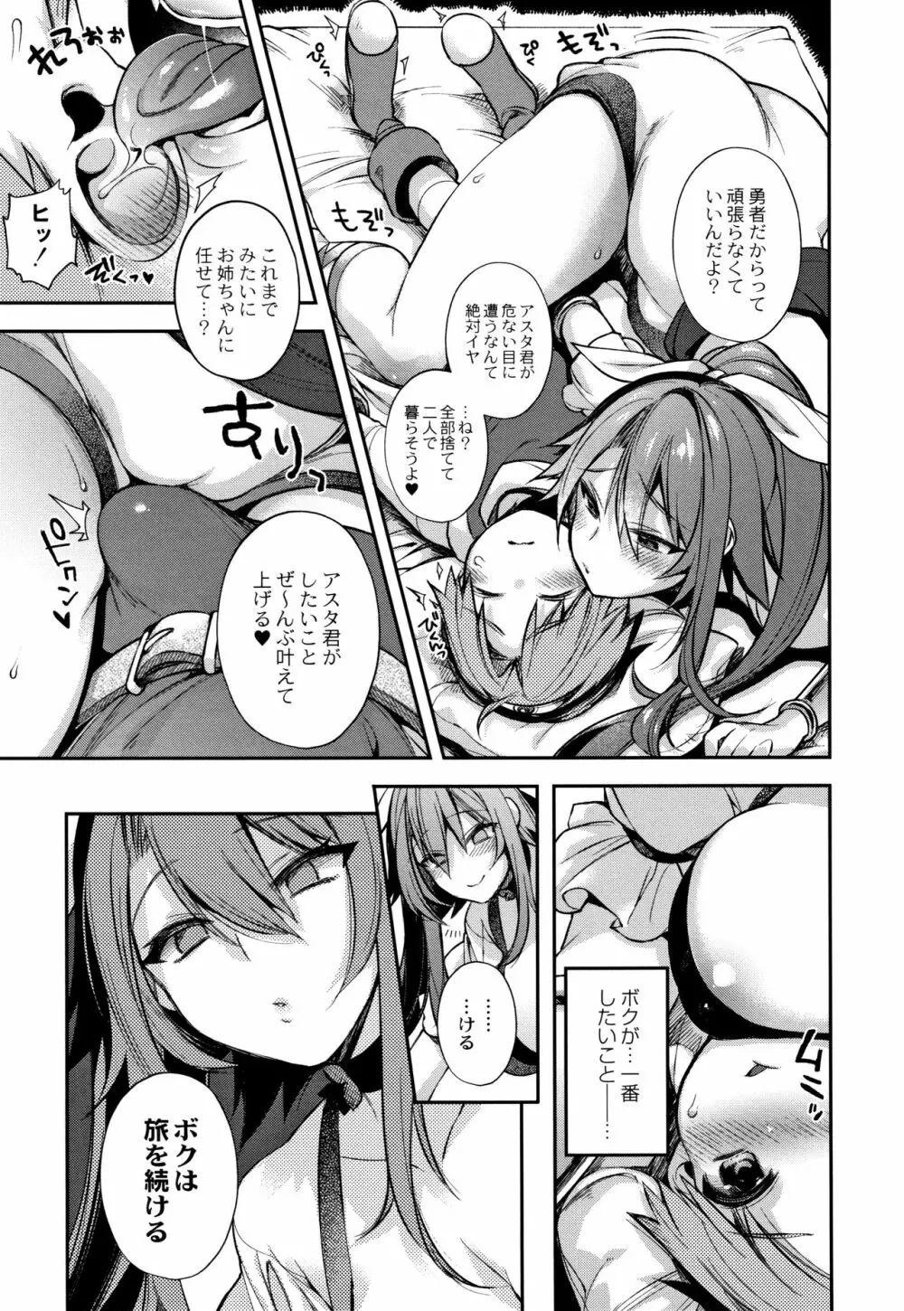 人ならざるお嫁さま + 4Pリーフレット Page.198