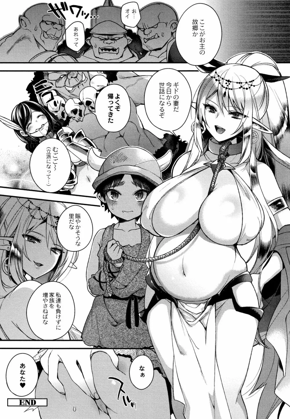 人ならざるお嫁さま + 4Pリーフレット Page.30