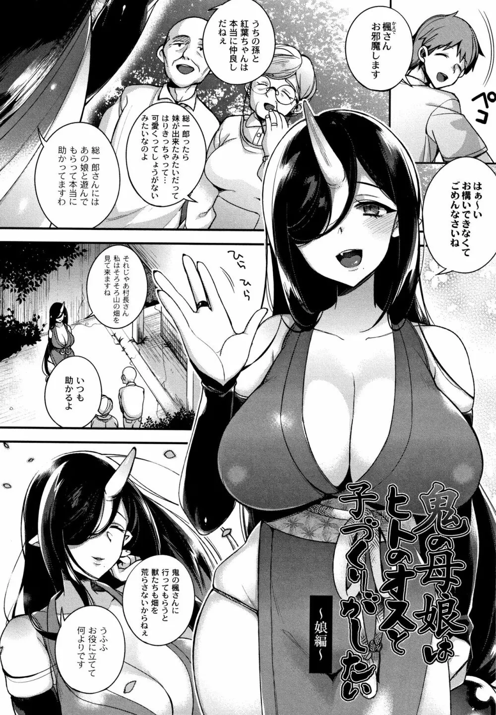 人ならざるお嫁さま + 4Pリーフレット Page.34