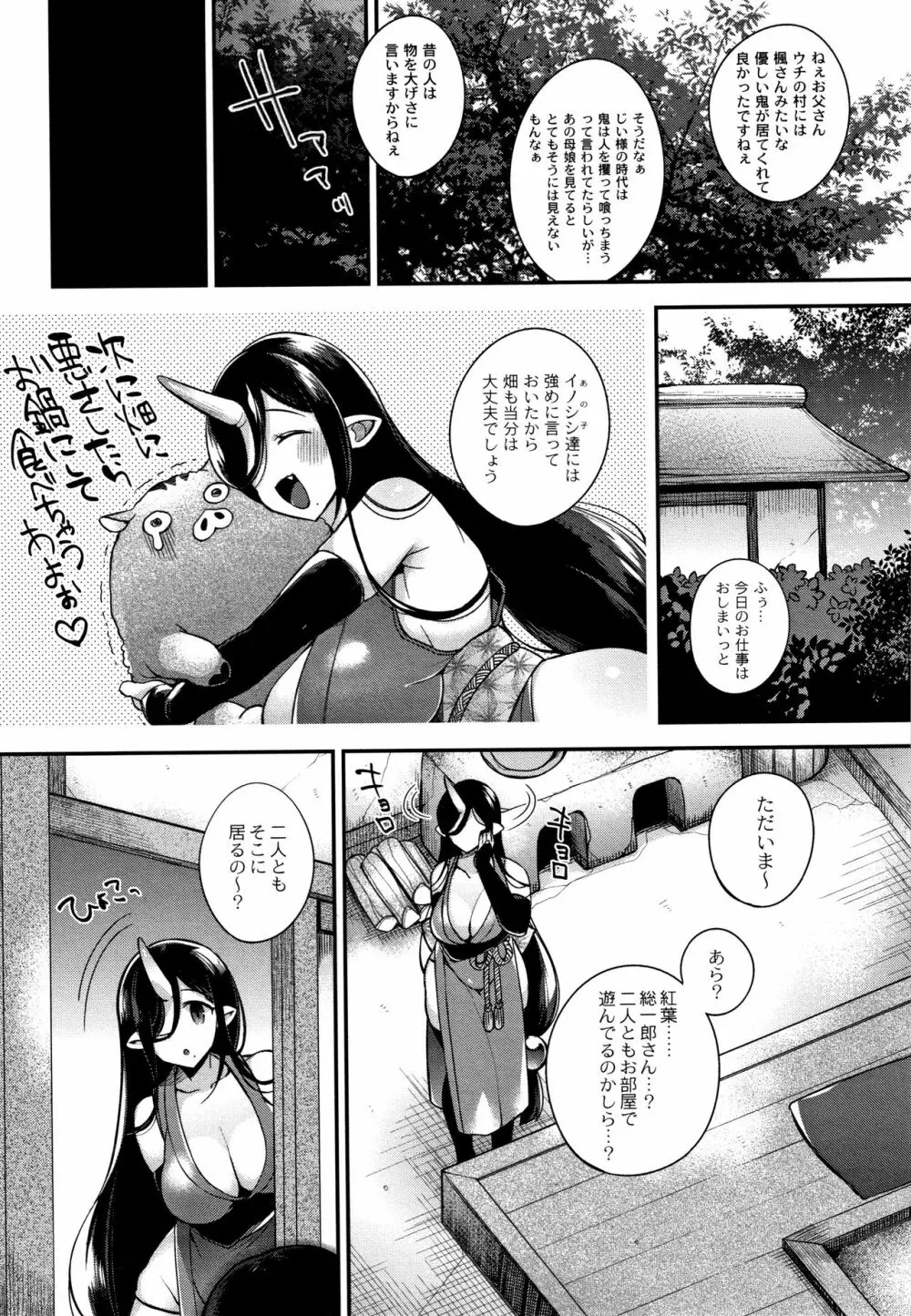 人ならざるお嫁さま + 4Pリーフレット Page.35