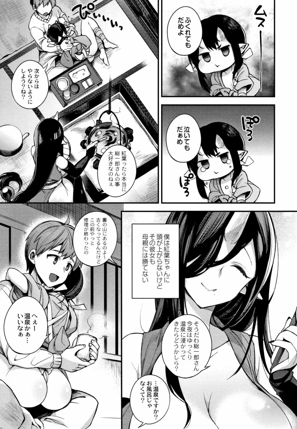 人ならざるお嫁さま + 4Pリーフレット Page.56