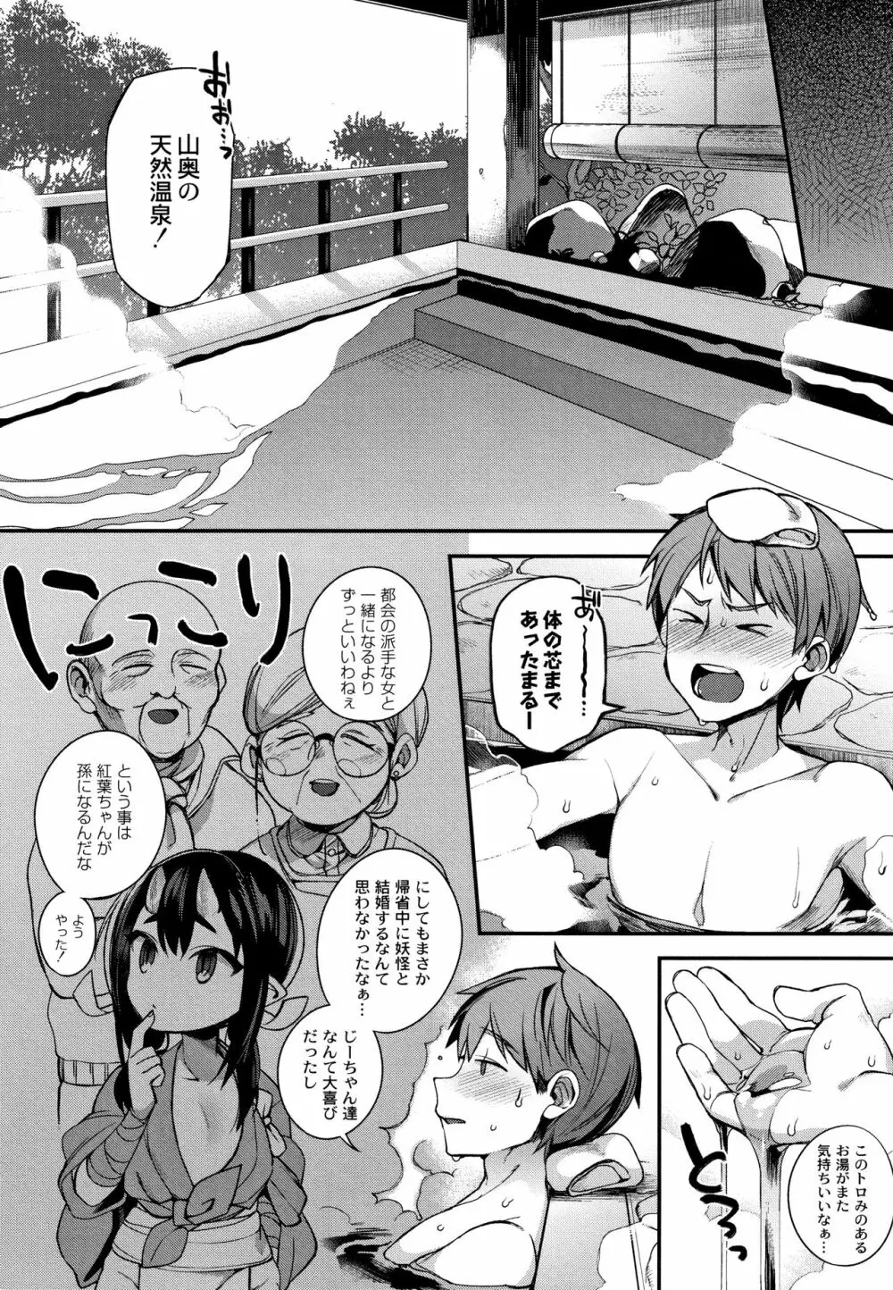 人ならざるお嫁さま + 4Pリーフレット Page.57