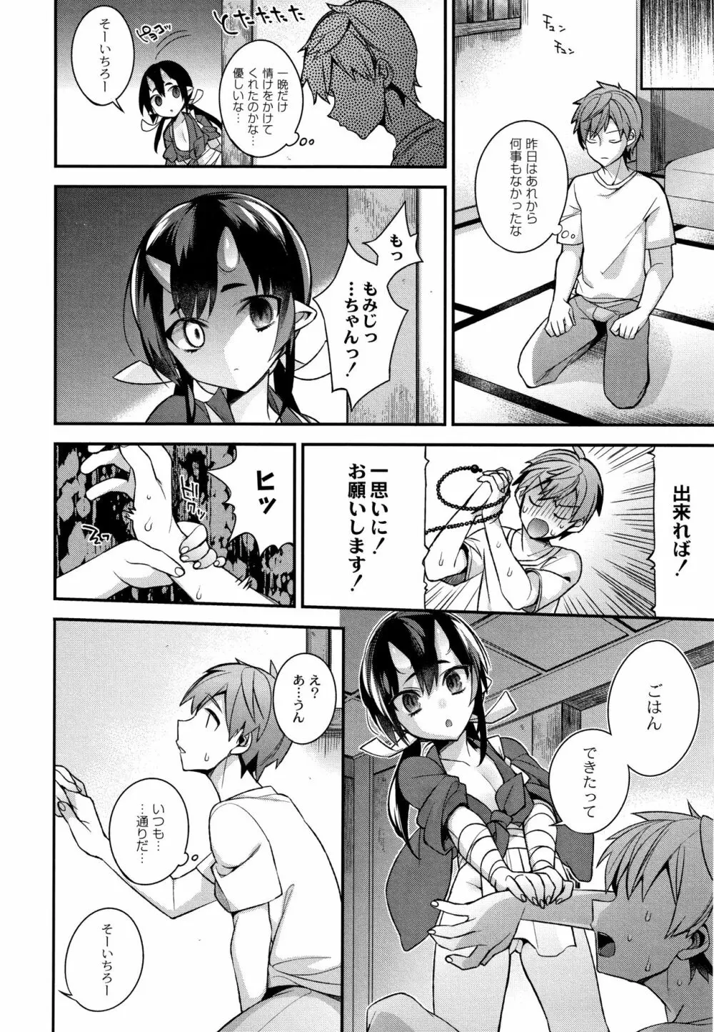 人ならざるお嫁さま + 4Pリーフレット Page.77