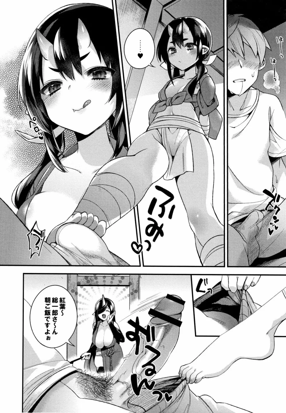 人ならざるお嫁さま + 4Pリーフレット Page.79