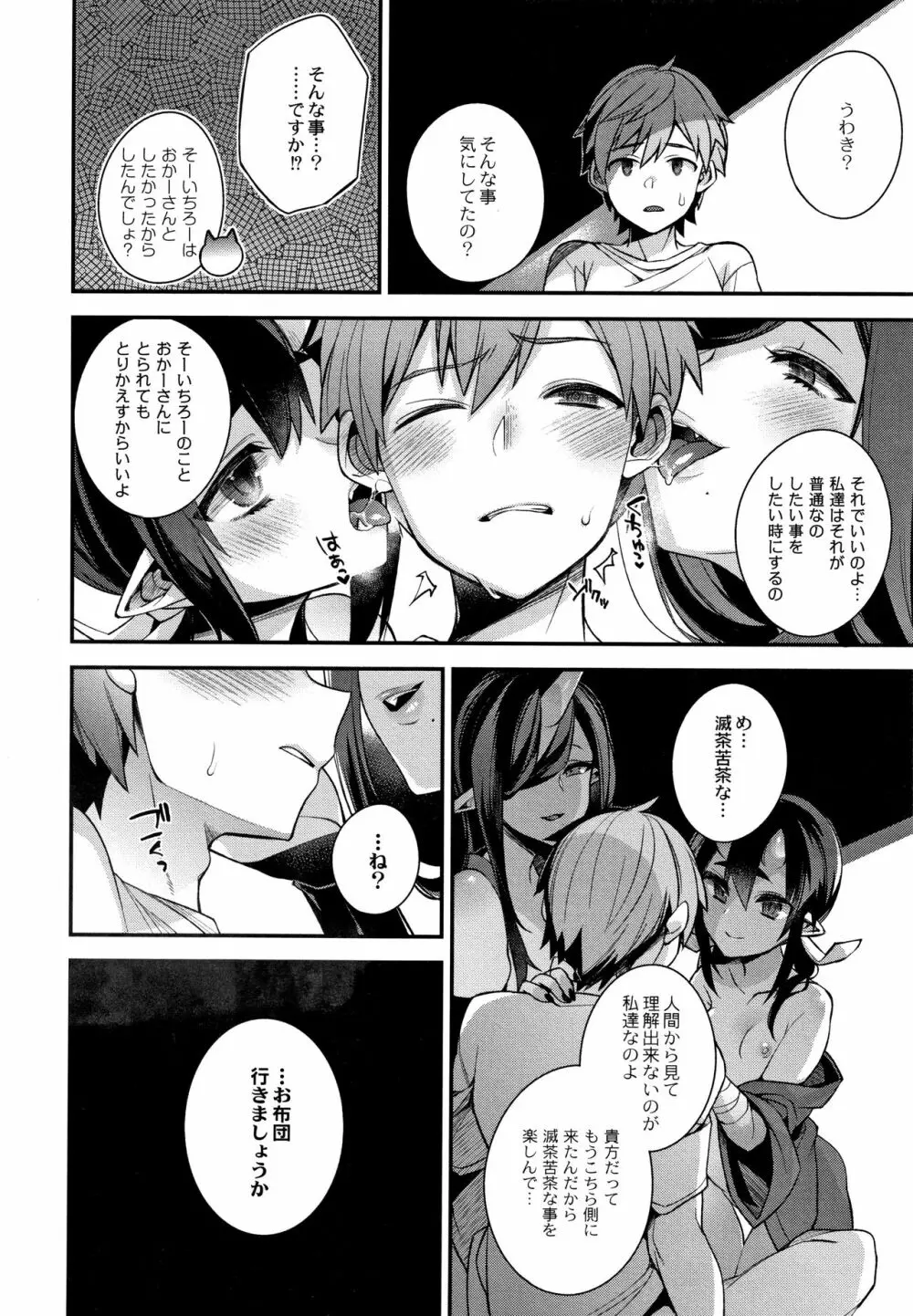 人ならざるお嫁さま + 4Pリーフレット Page.85