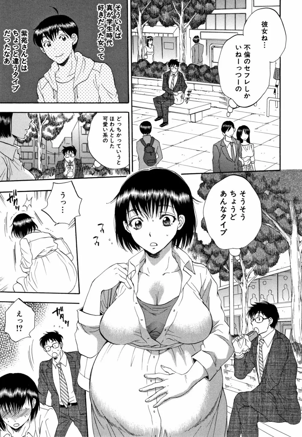 袋男 人妻たちの秘密のバイブ Page.101