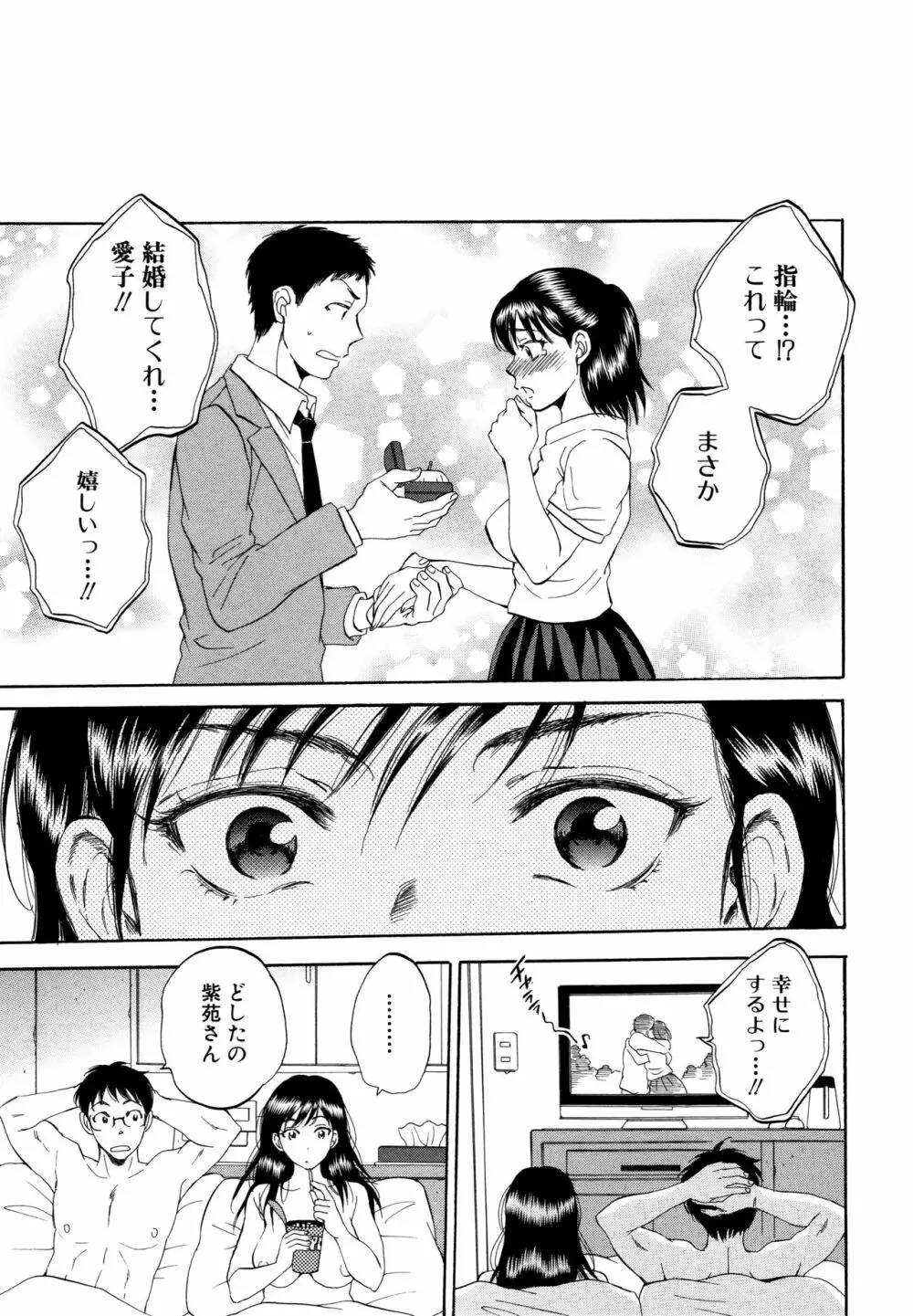 袋男 人妻たちの秘密のバイブ Page.115