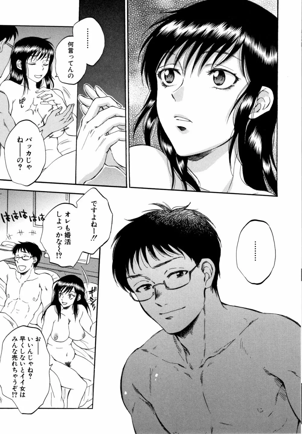 袋男 人妻たちの秘密のバイブ Page.117