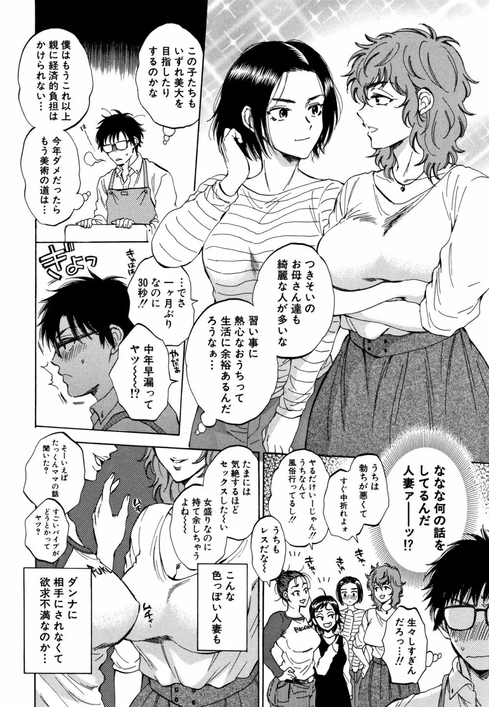 袋男 人妻たちの秘密のバイブ Page.120