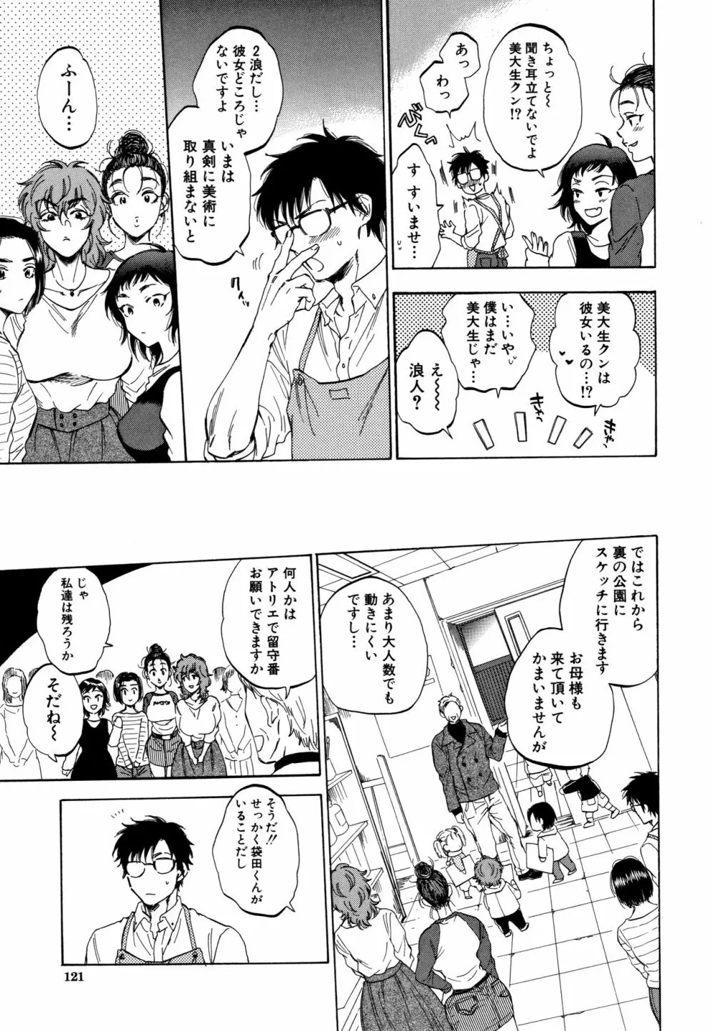 袋男 人妻たちの秘密のバイブ Page.121