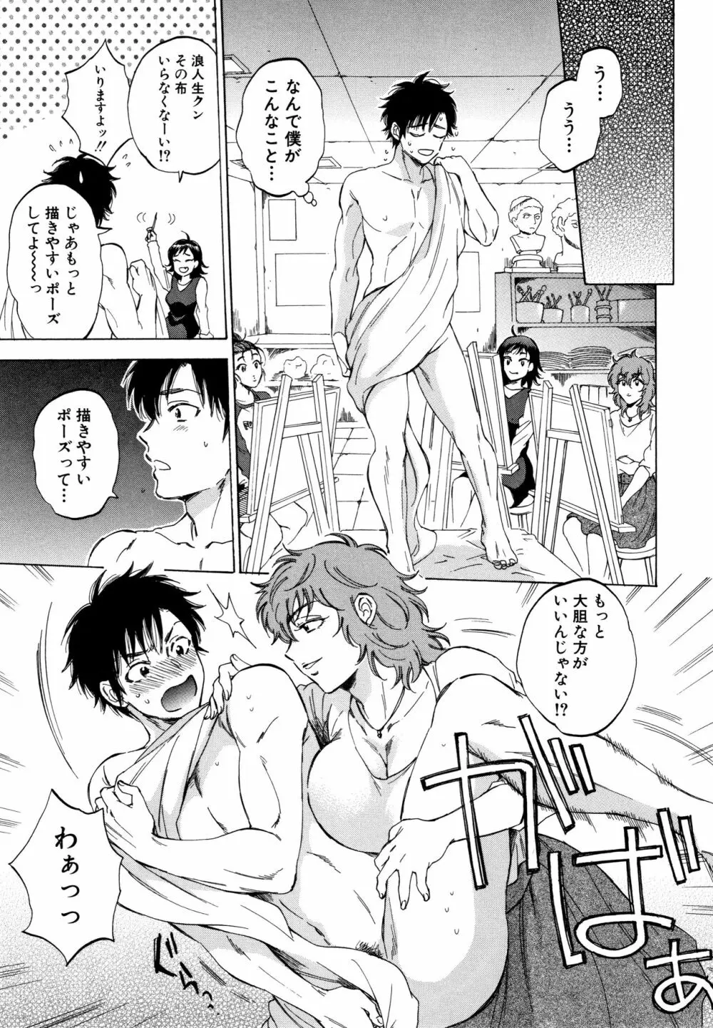 袋男 人妻たちの秘密のバイブ Page.125