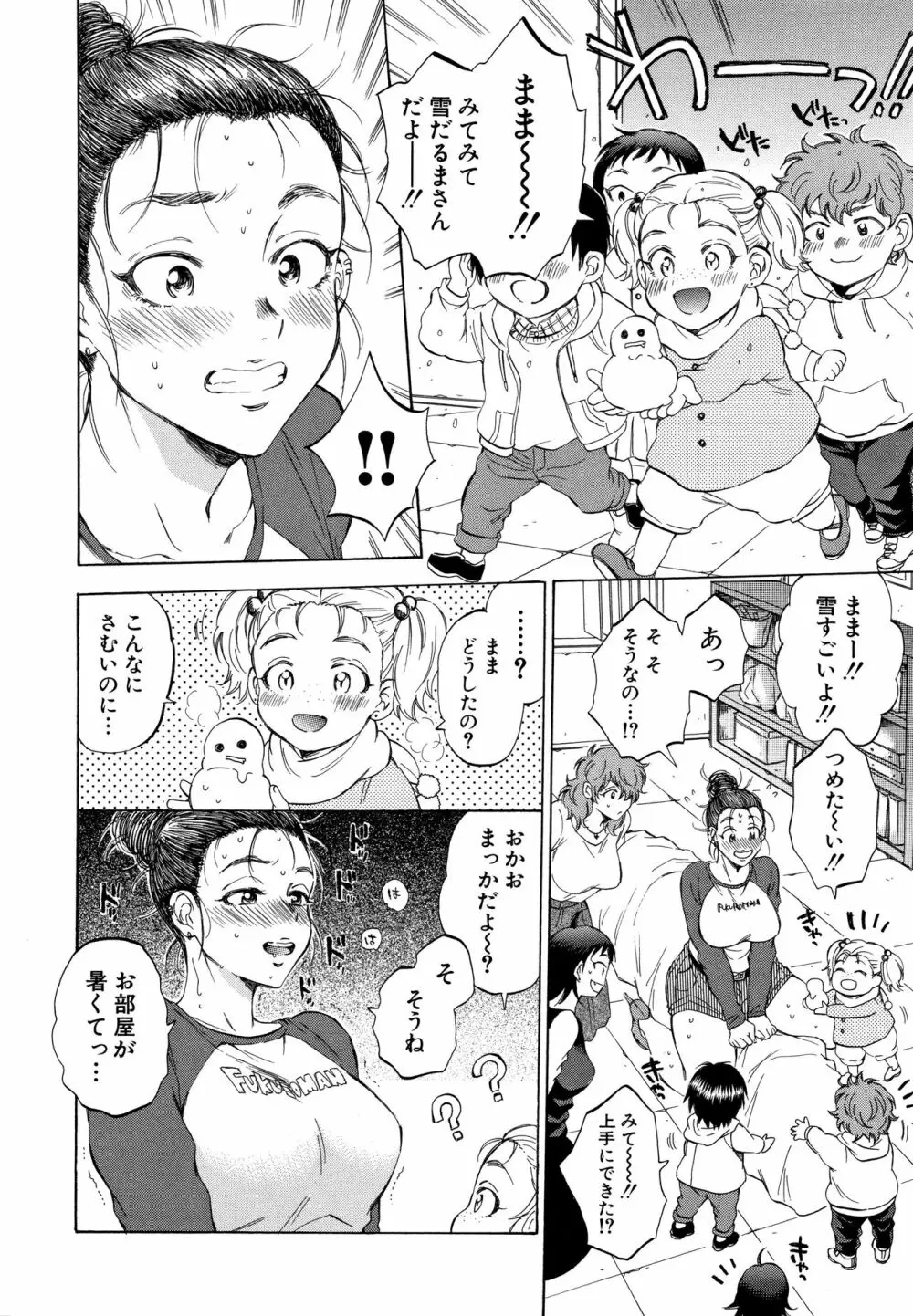 袋男 人妻たちの秘密のバイブ Page.142