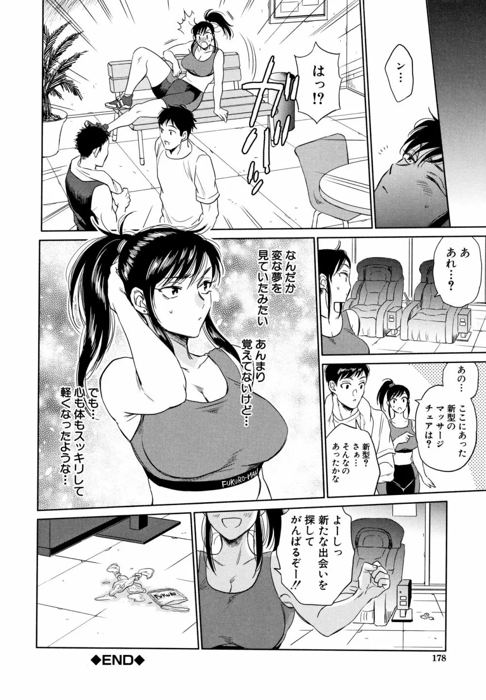 袋男 人妻たちの秘密のバイブ Page.178