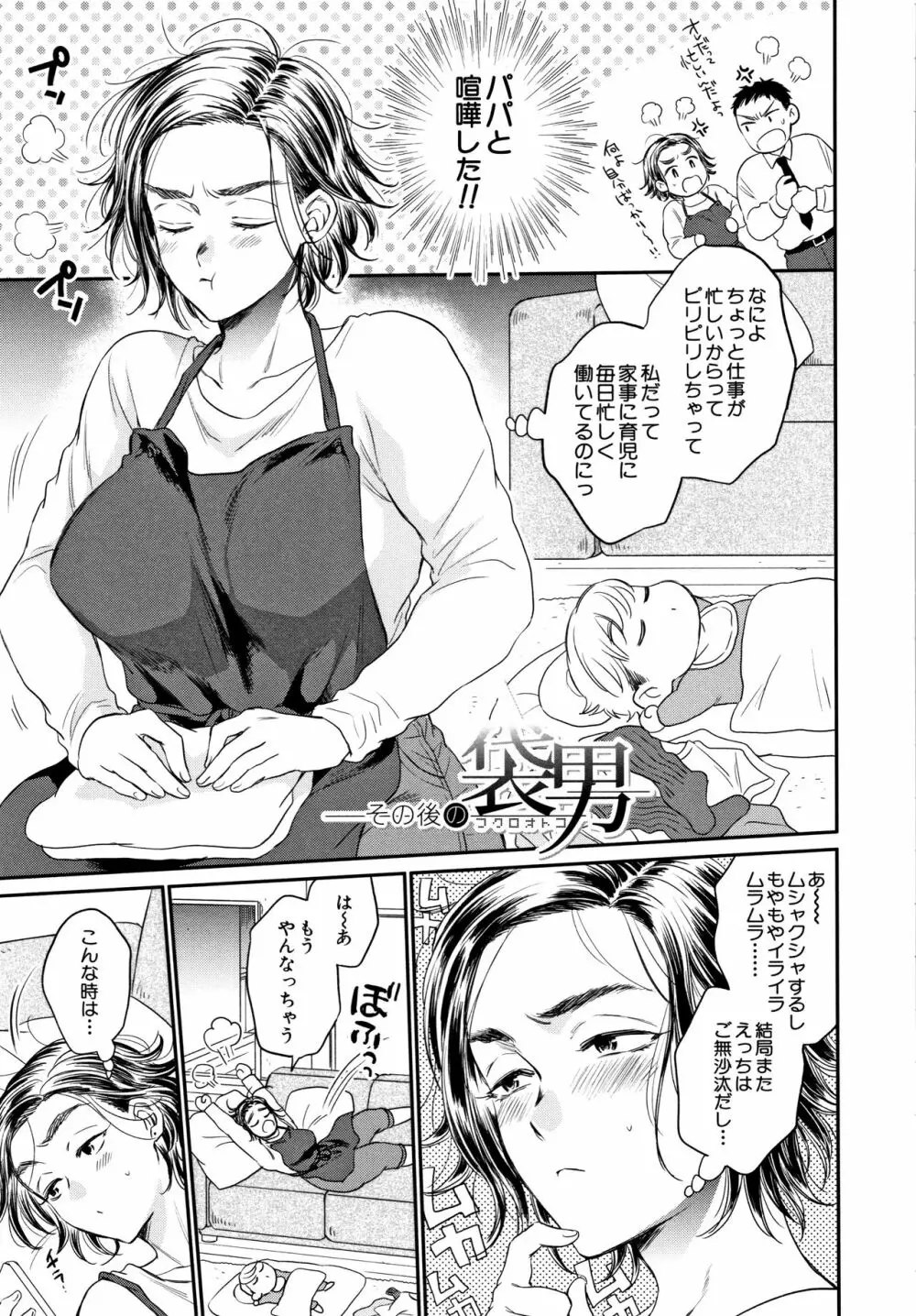 袋男 人妻たちの秘密のバイブ Page.179