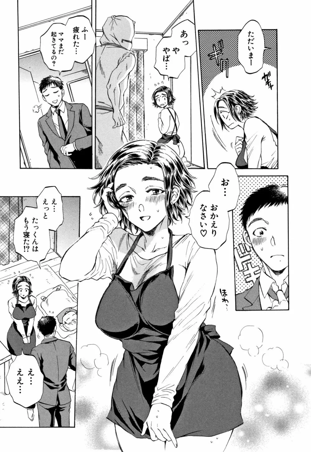 袋男 人妻たちの秘密のバイブ Page.31