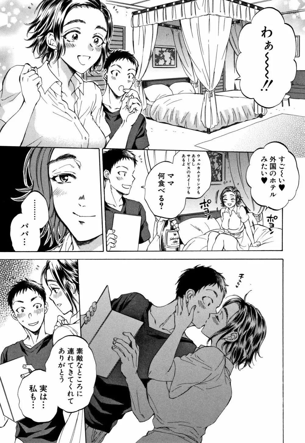 袋男 人妻たちの秘密のバイブ Page.37