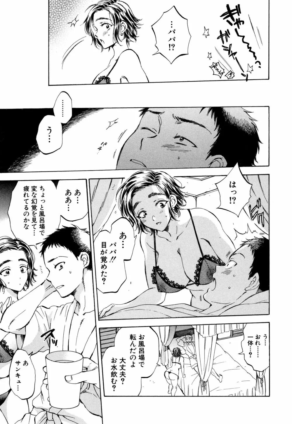 袋男 人妻たちの秘密のバイブ Page.41