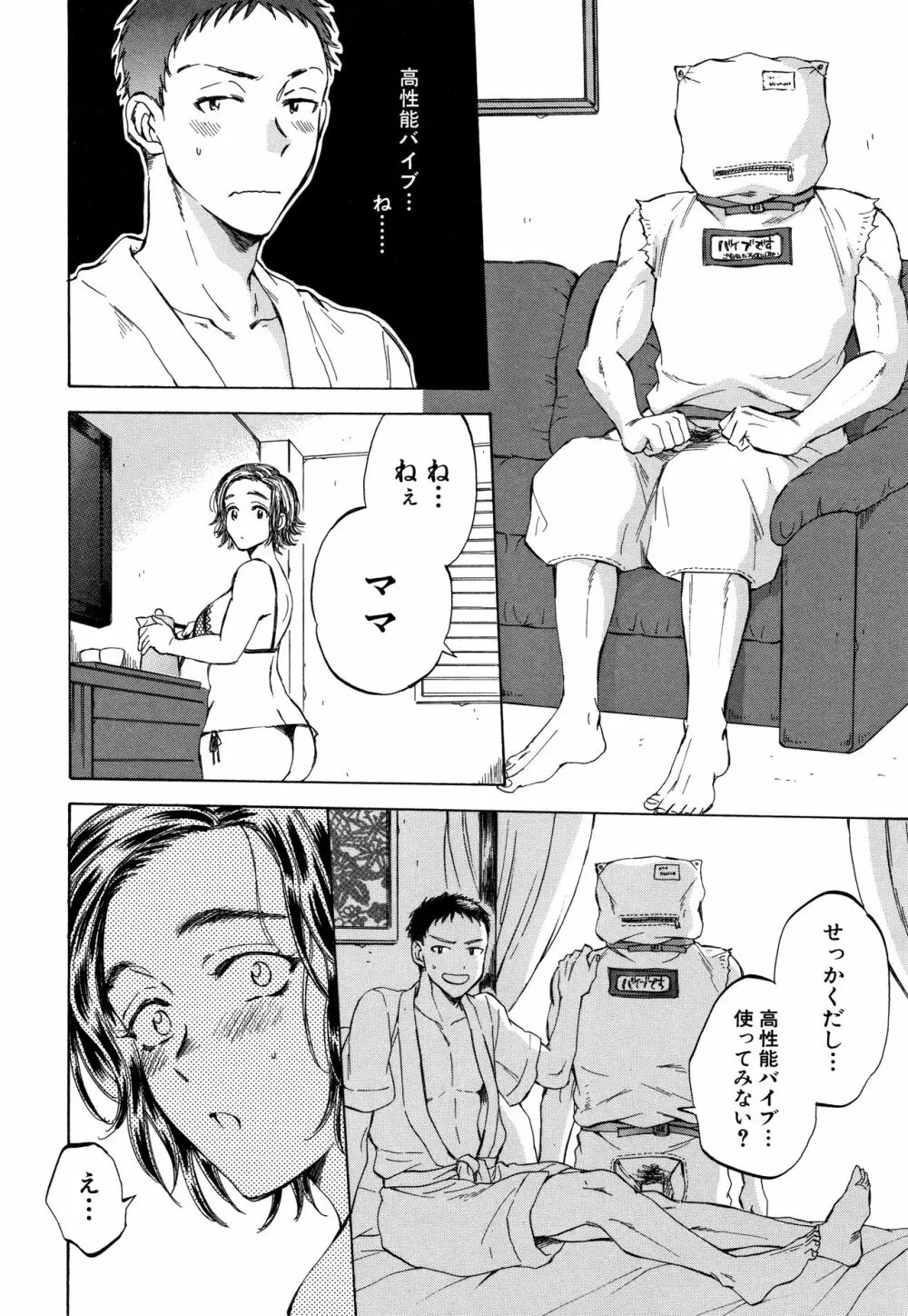 袋男 人妻たちの秘密のバイブ Page.44