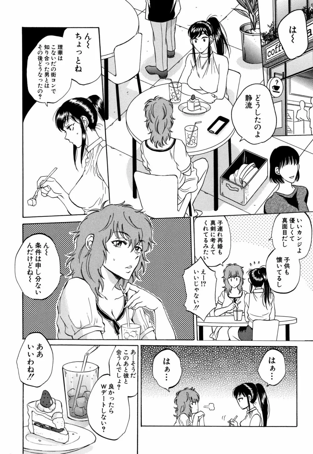 袋男 人妻たちの秘密のバイブ Page.70