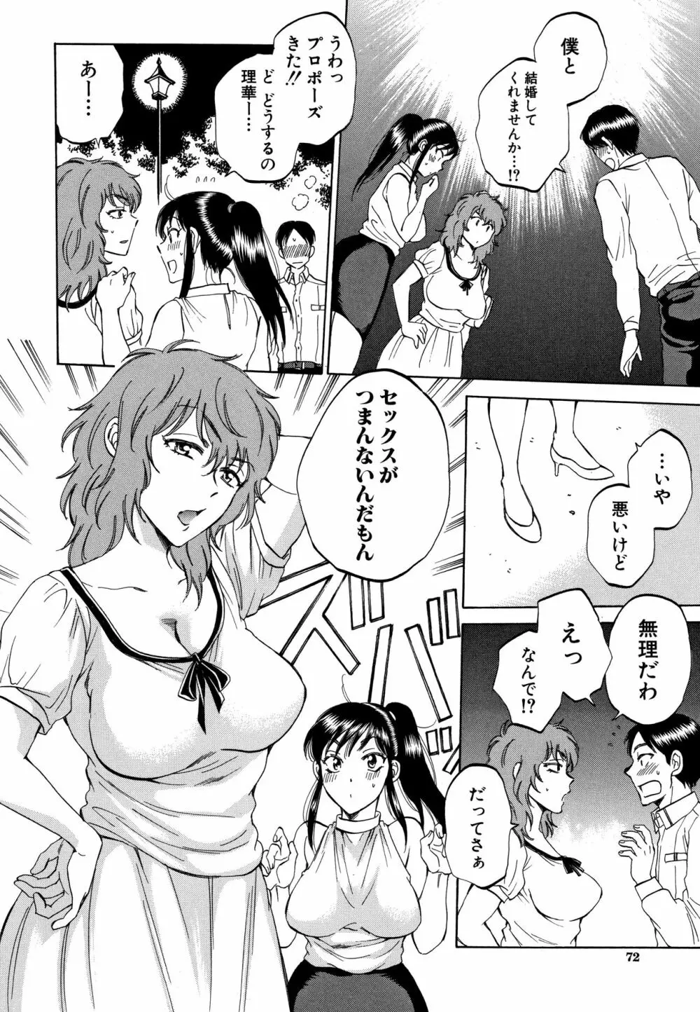 袋男 人妻たちの秘密のバイブ Page.72