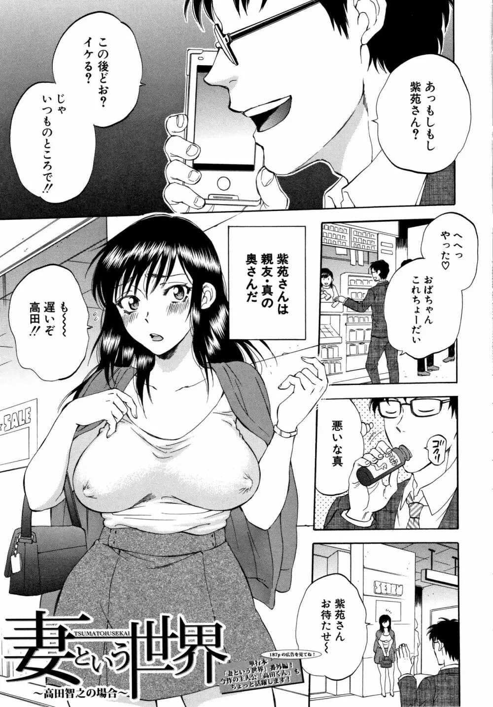 袋男 人妻たちの秘密のバイブ Page.89