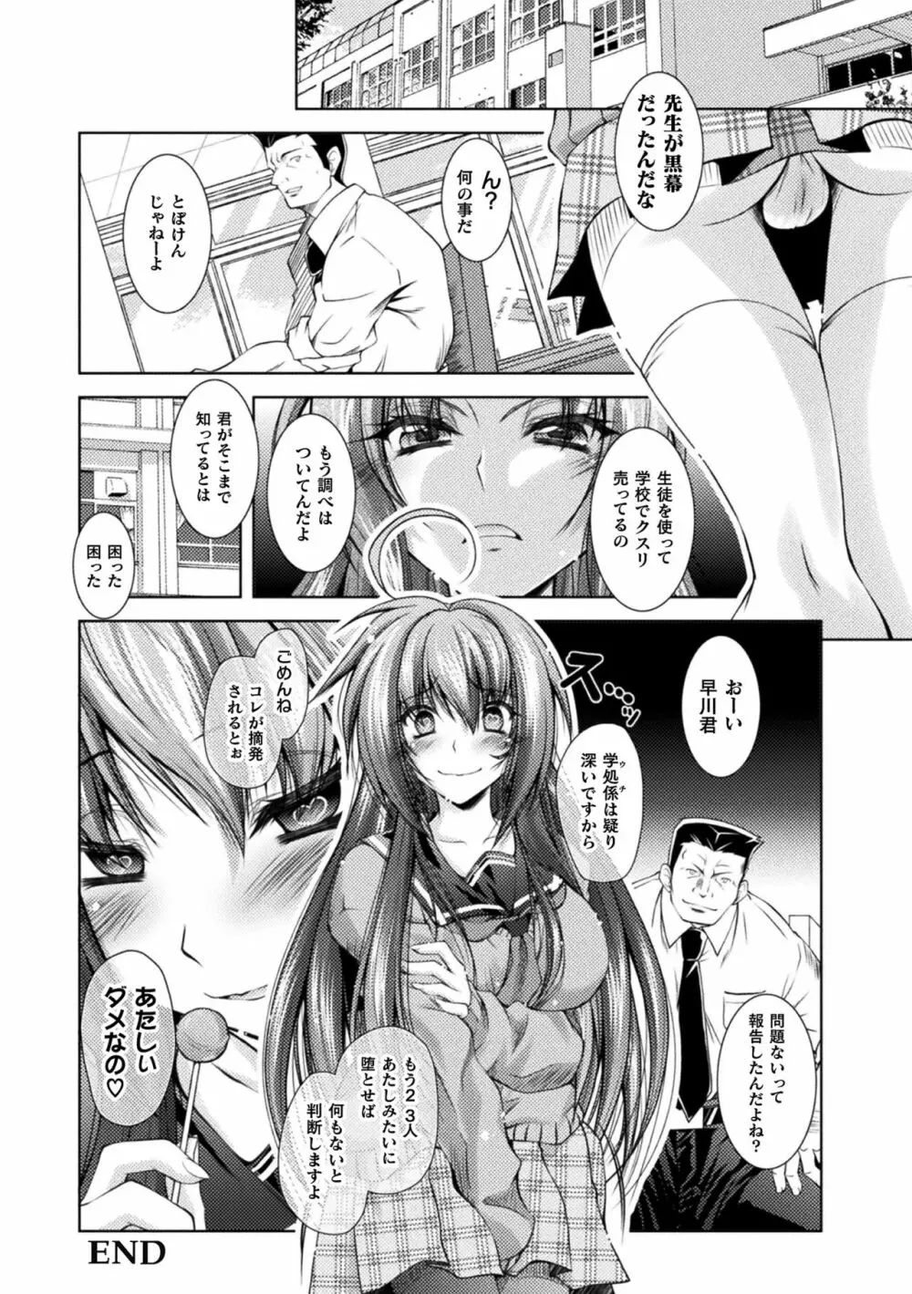 堕淫奴隷 Page.110