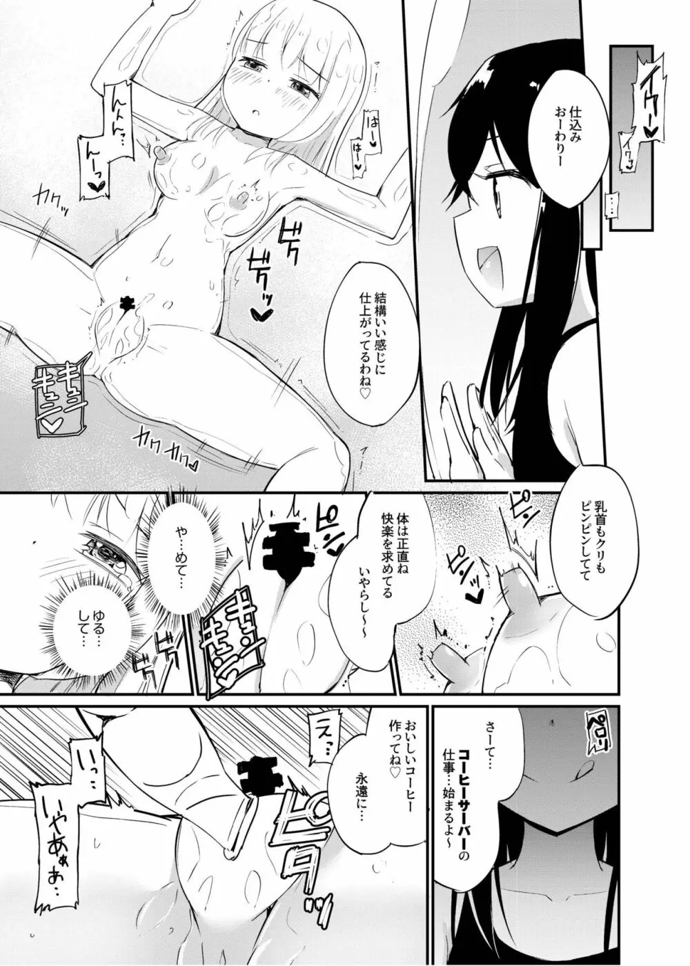 [俗物.zip (雪あすか)] 俗物.zip (14) 春風 [DL版] Page.14