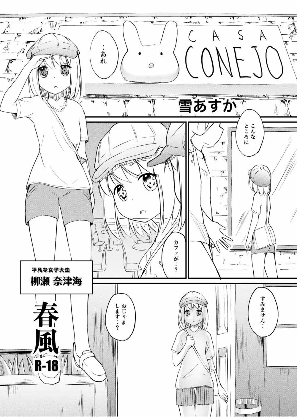 [俗物.zip (雪あすか)] 俗物.zip (14) 春風 [DL版] Page.2