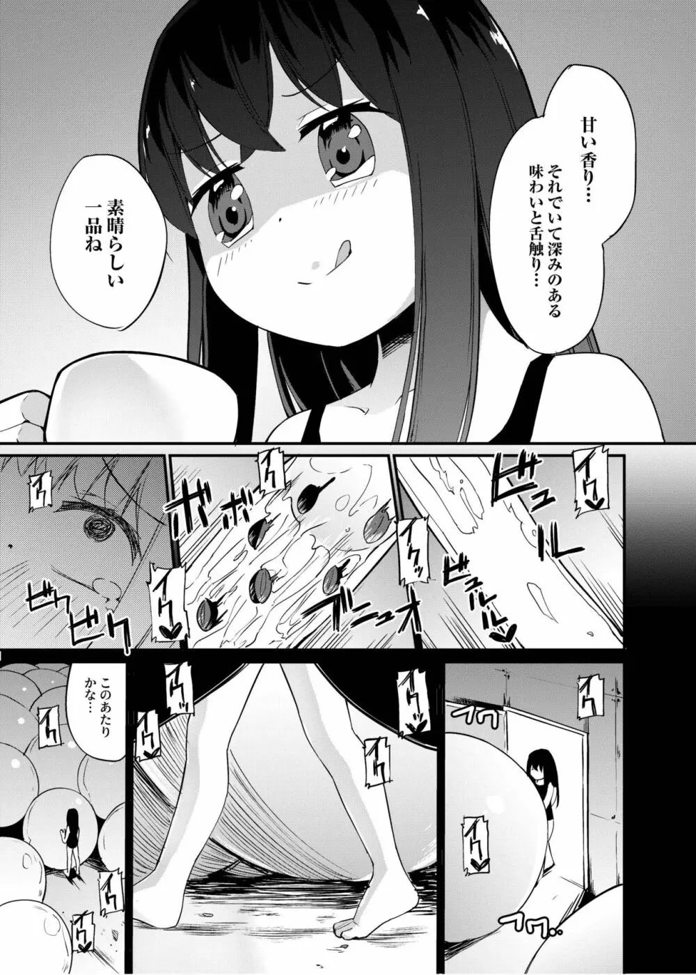 [俗物.zip (雪あすか)] 俗物.zip (14) 春風 [DL版] Page.22