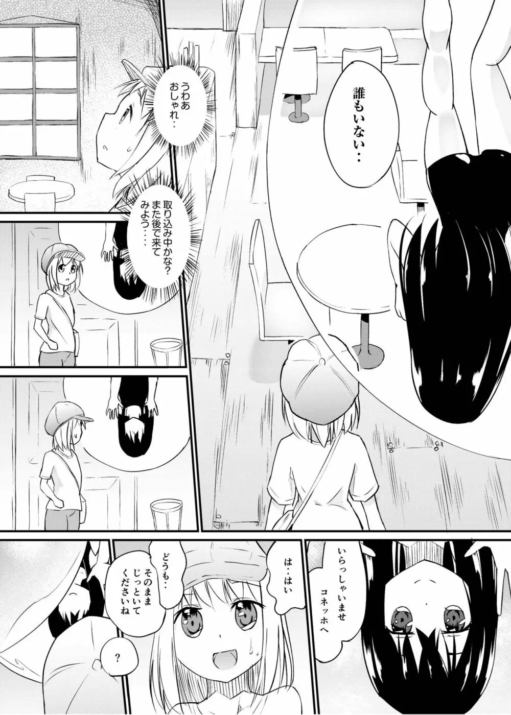 [俗物.zip (雪あすか)] 俗物.zip (14) 春風 [DL版] Page.3