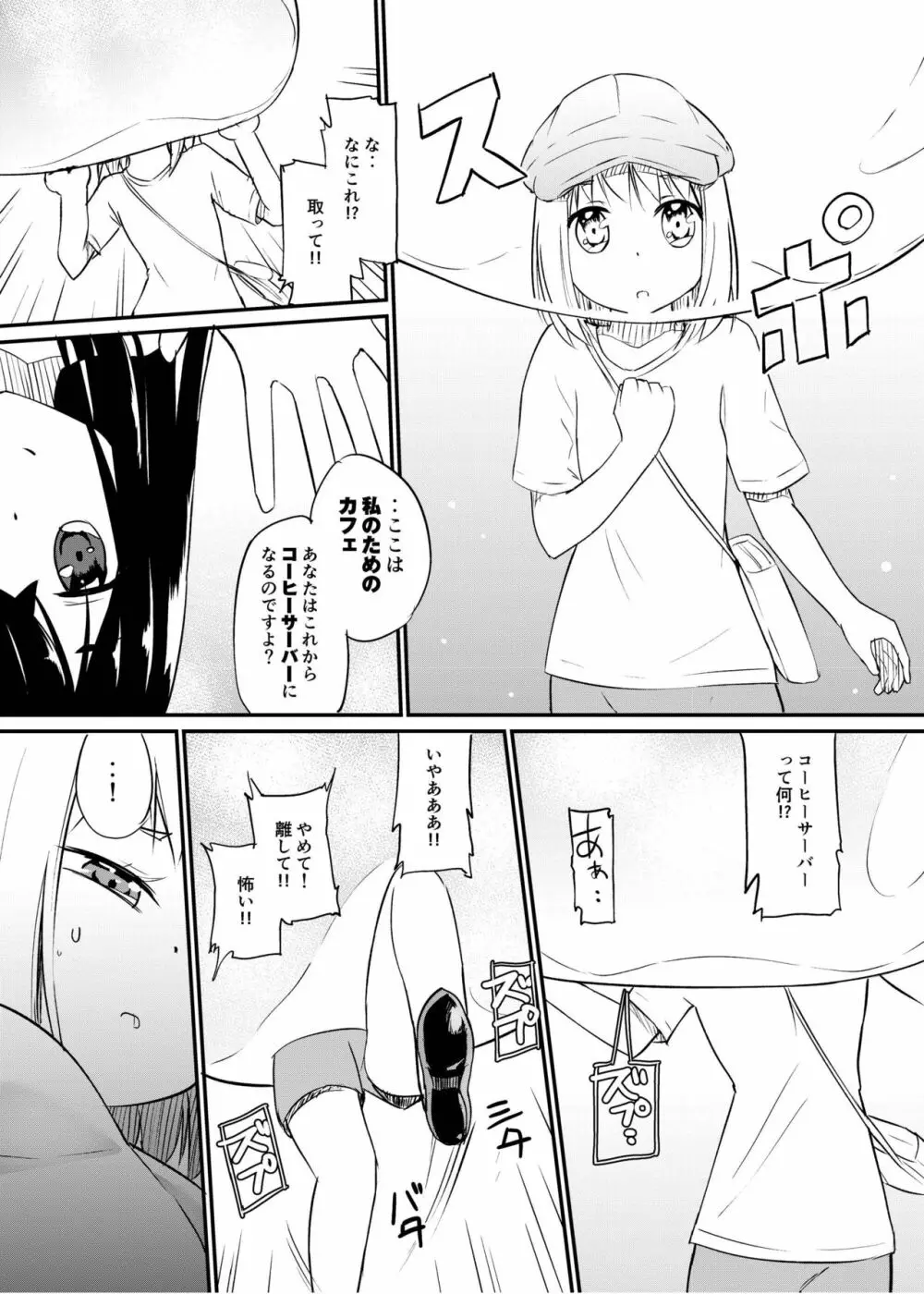 [俗物.zip (雪あすか)] 俗物.zip (14) 春風 [DL版] Page.4