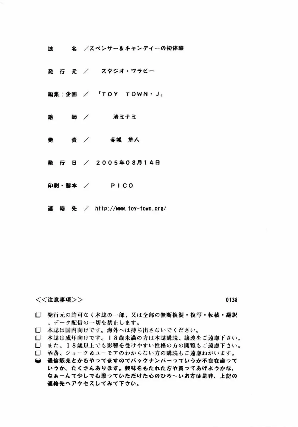 スペンサー＆キャンディーの初体験 Page.25