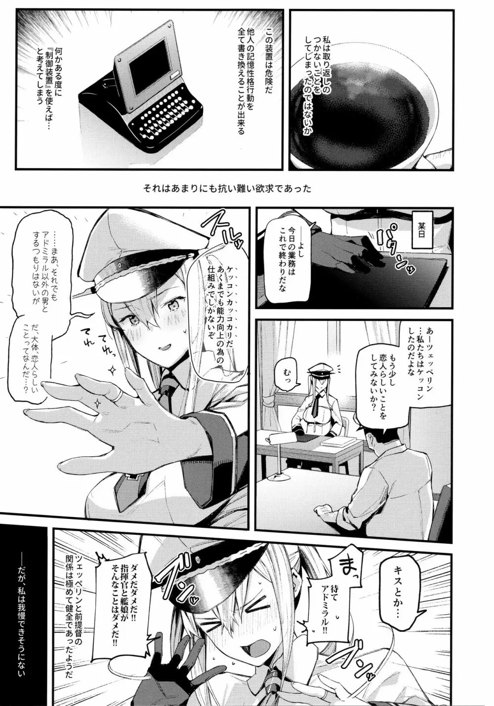 洗脳装置で提督への好感度0のグラーフを好き勝手に弄っちゃう本 Page.11