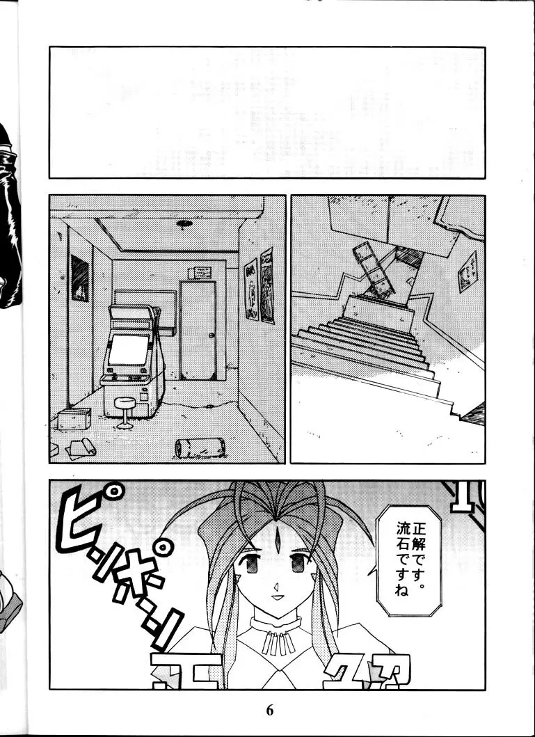 ああんお母さまっ Page.5
