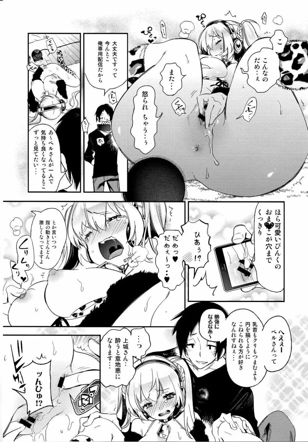 ふわとろ*ましゅまろさんど Page.101