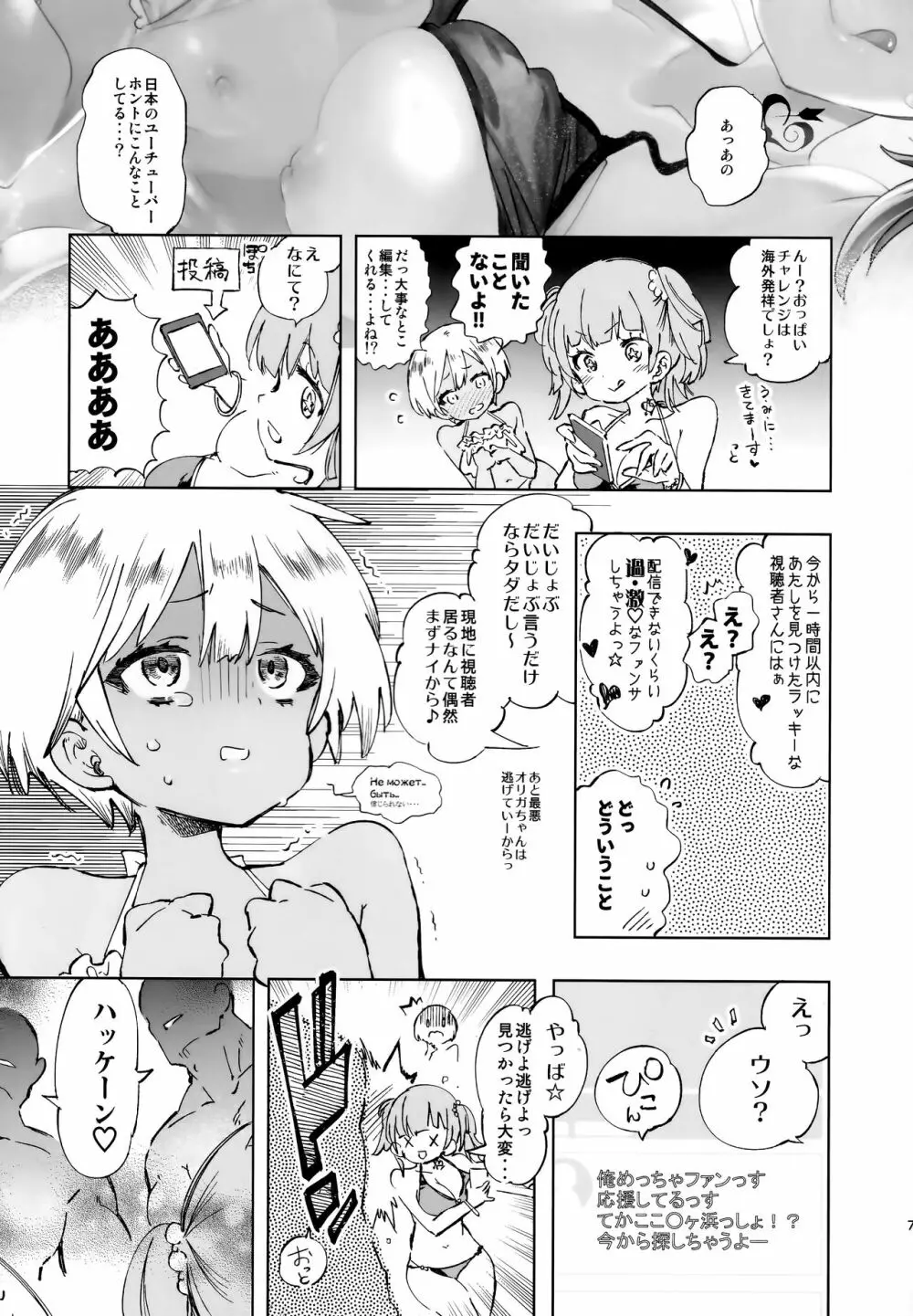 ふわとろ*ましゅまろさんど Page.11