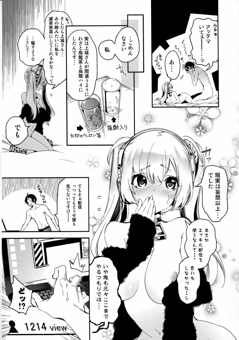 ふわとろ*ましゅまろさんど Page.111