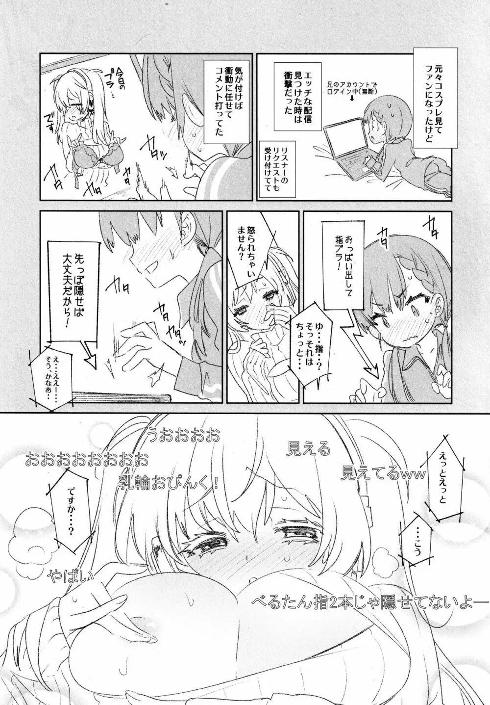 ふわとろ*ましゅまろさんど Page.119