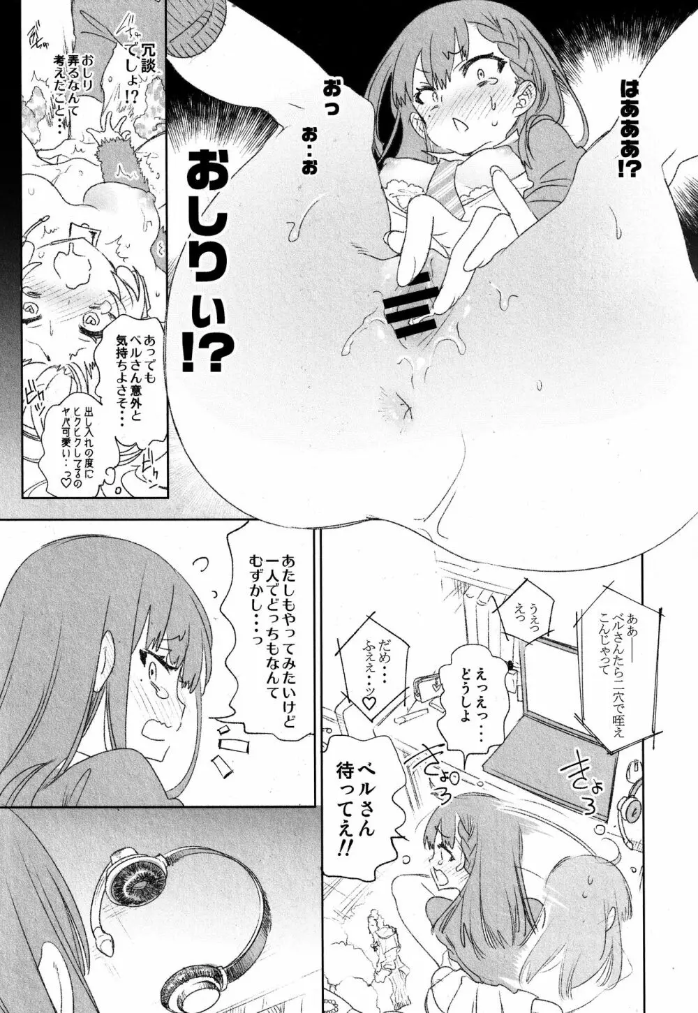 ふわとろ*ましゅまろさんど Page.123