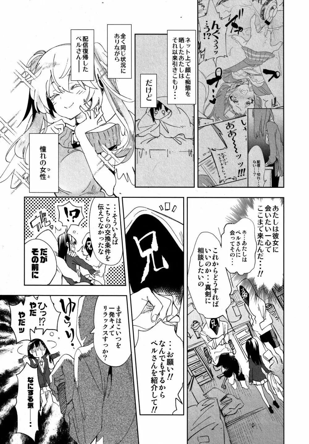 ふわとろ*ましゅまろさんど Page.135