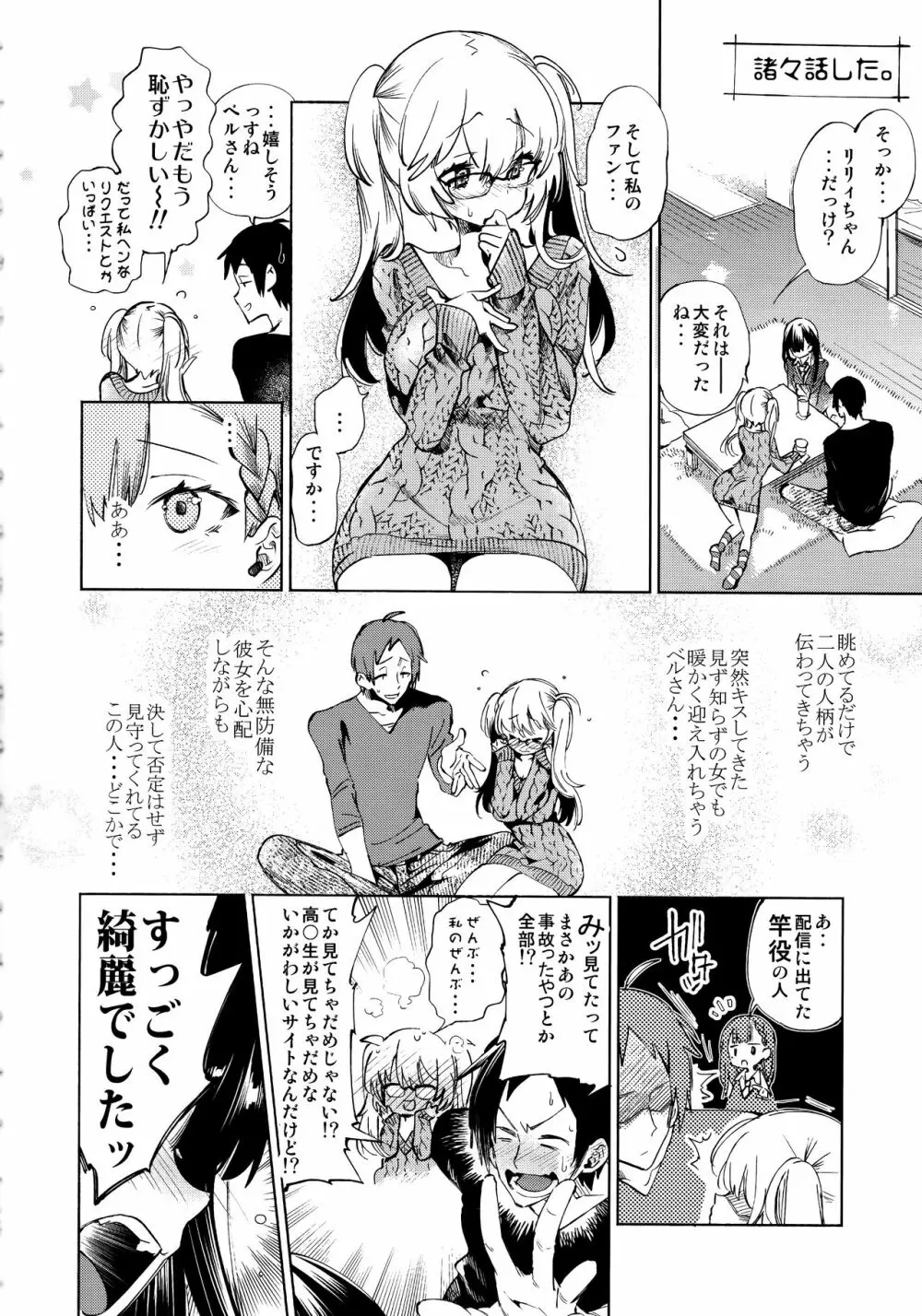 ふわとろ*ましゅまろさんど Page.182