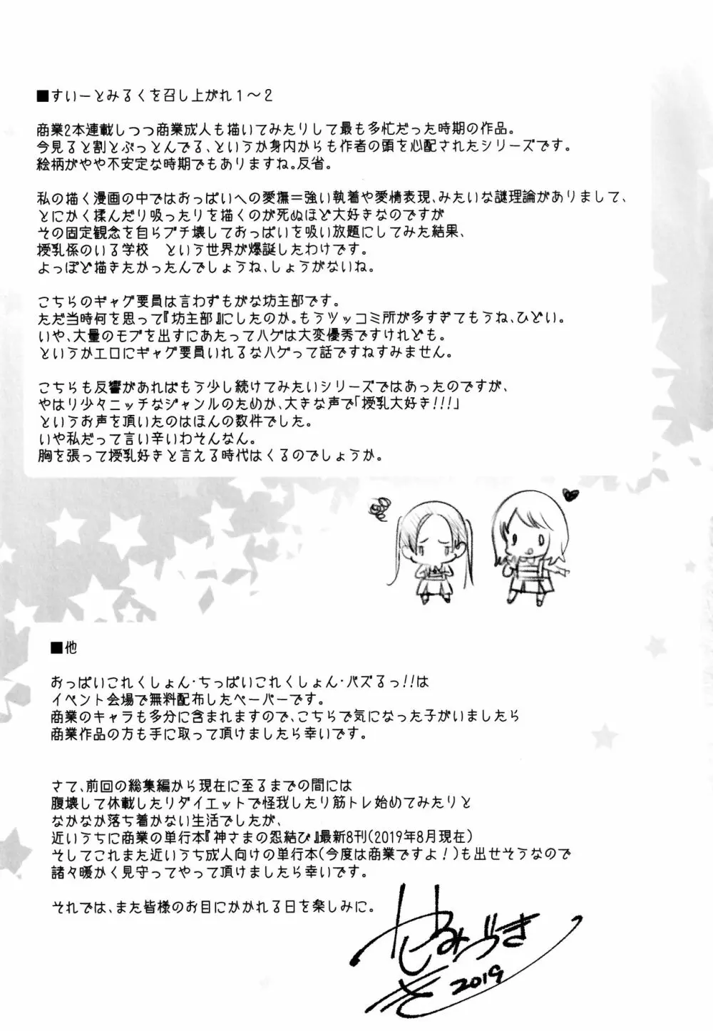 ふわとろ*ましゅまろさんど Page.195