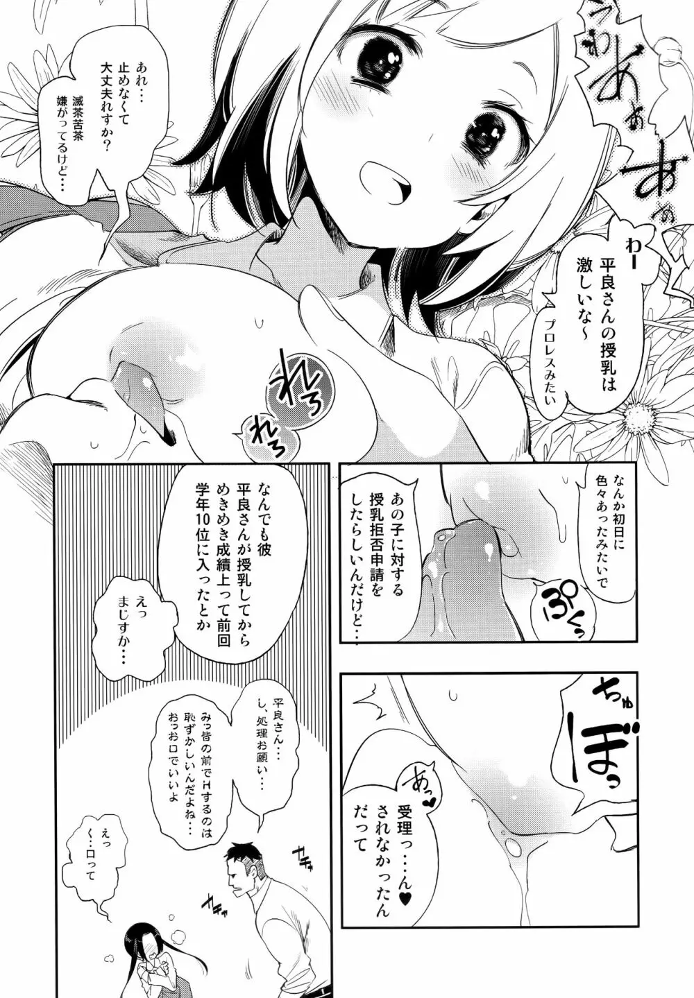 ふわとろ*ましゅまろさんど Page.35