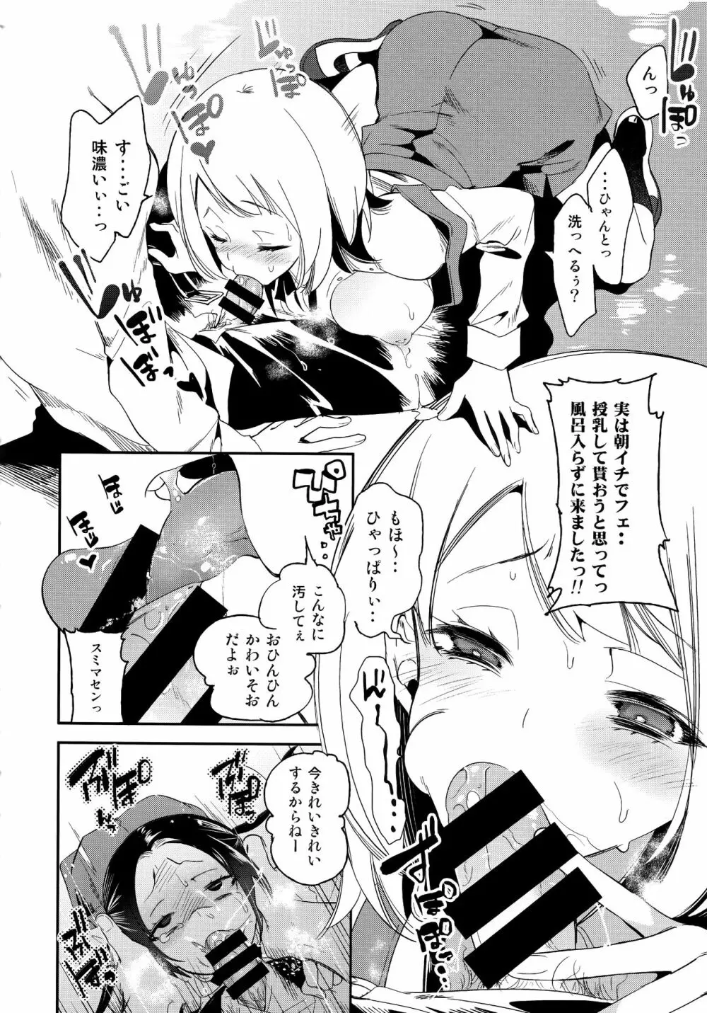 ふわとろ*ましゅまろさんど Page.38