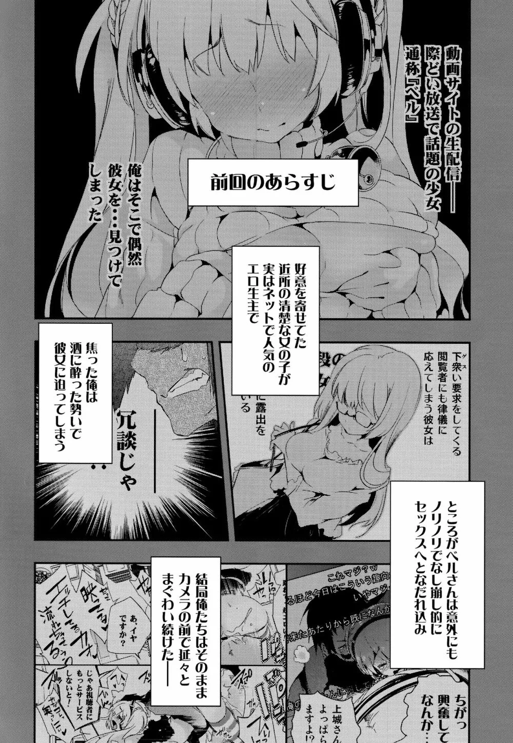 ふわとろ*ましゅまろさんど Page.88