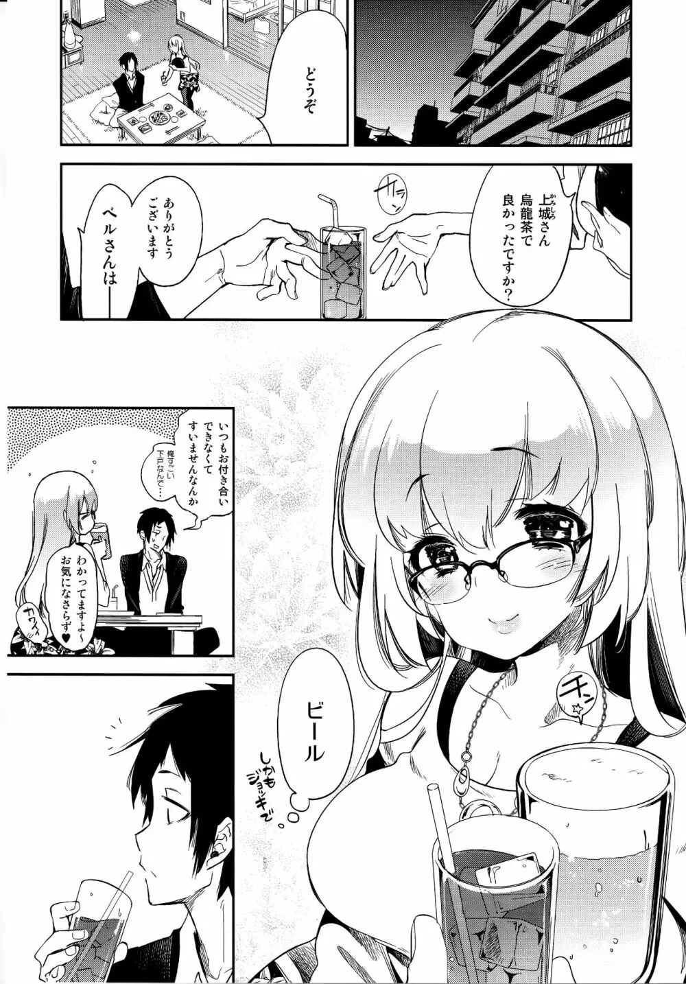 ふわとろ*ましゅまろさんど Page.89