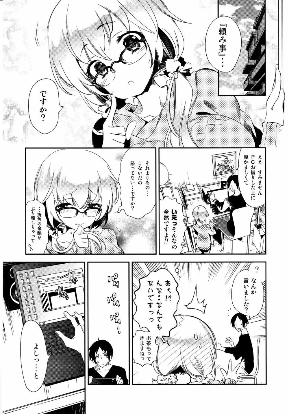 ふわとろ*ましゅまろさんど Page.95